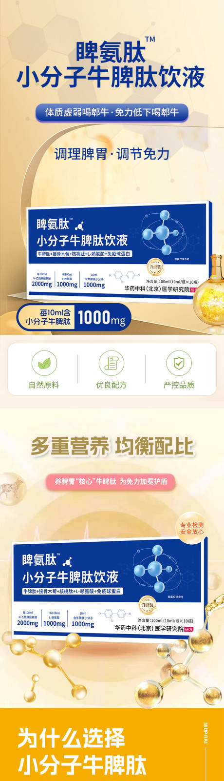 源文件下载【牛脾肽详情页】编号：85550029340979831