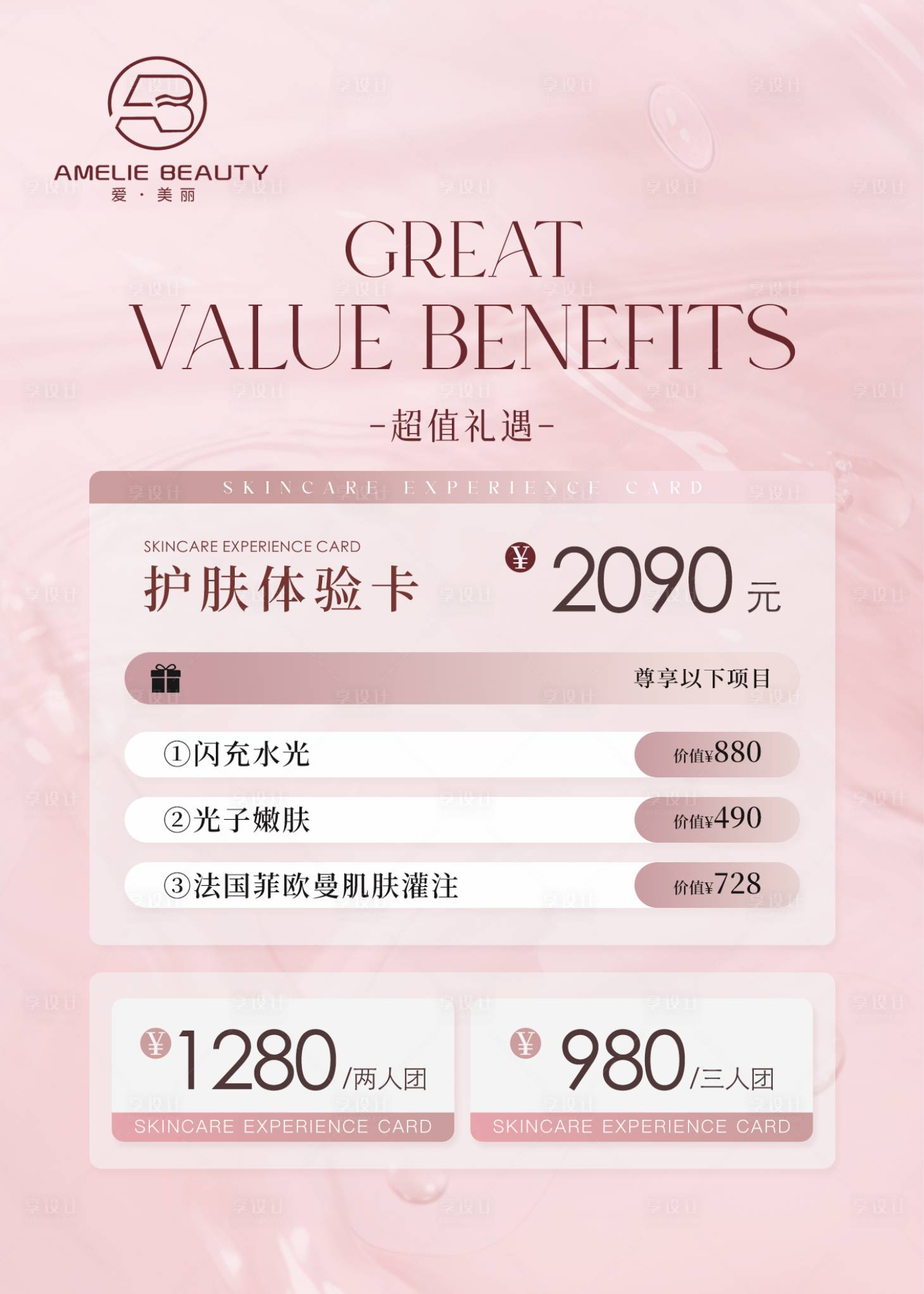 源文件下载【医美卡项活动】编号：71040029152558924