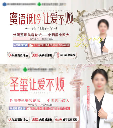 私密直播海报
