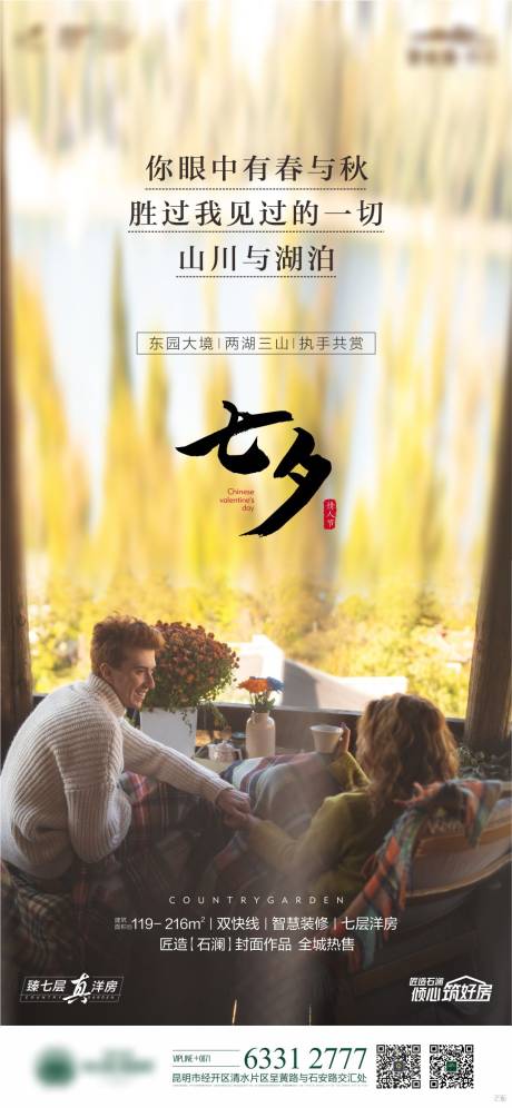 源文件下载【七夕情人节海报】编号：28120029242501235