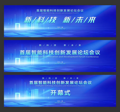 源文件下载【首届智能科技创新发展论坛会议】编号：67770029410722819