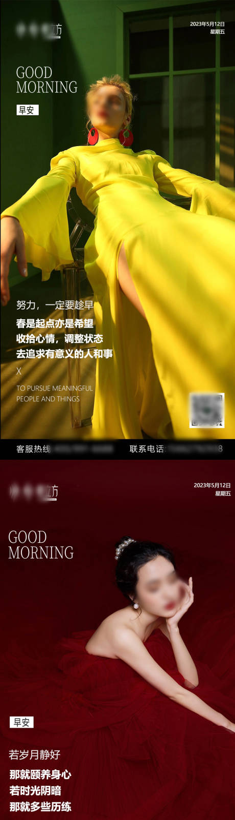 源文件下载【医美早安海报 】编号：96930029280937575