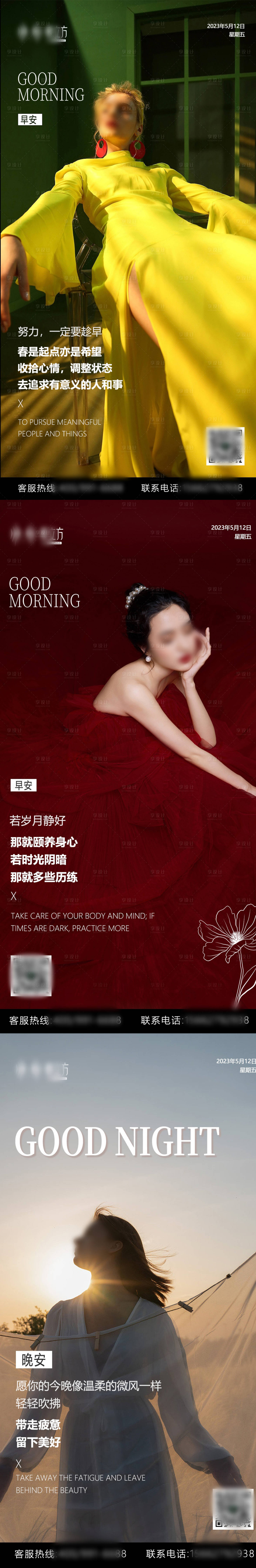 源文件下载【医美早安海报 】编号：96930029280937575