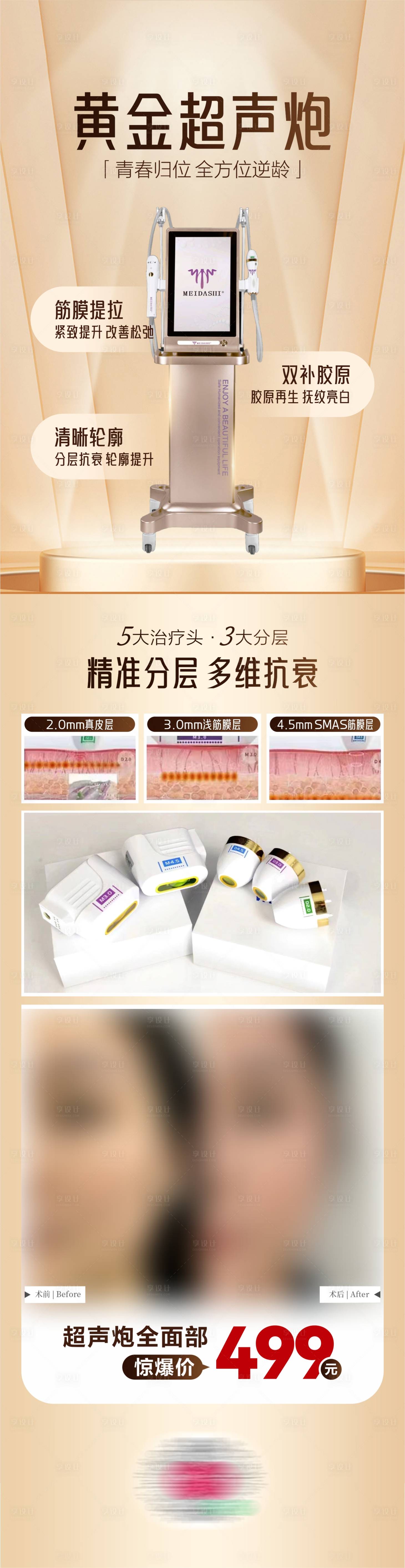 源文件下載【享設計】搜索編號：44310029661645402【黃金超聲炮醫美長圖】