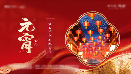 源文件下载【元宵节海报】编号：79430029156368878