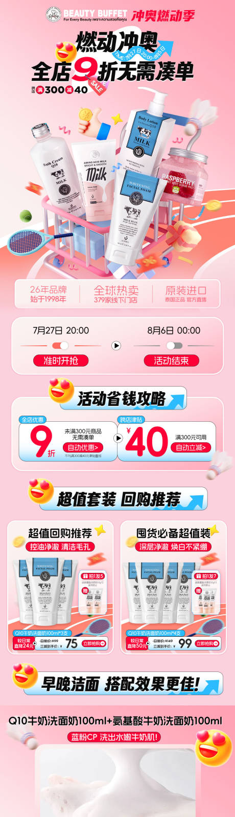 洗面奶护肤大促首页