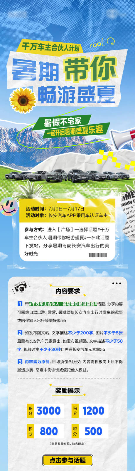 源文件下载【汽车暑期活动】编号：57190029175888437
