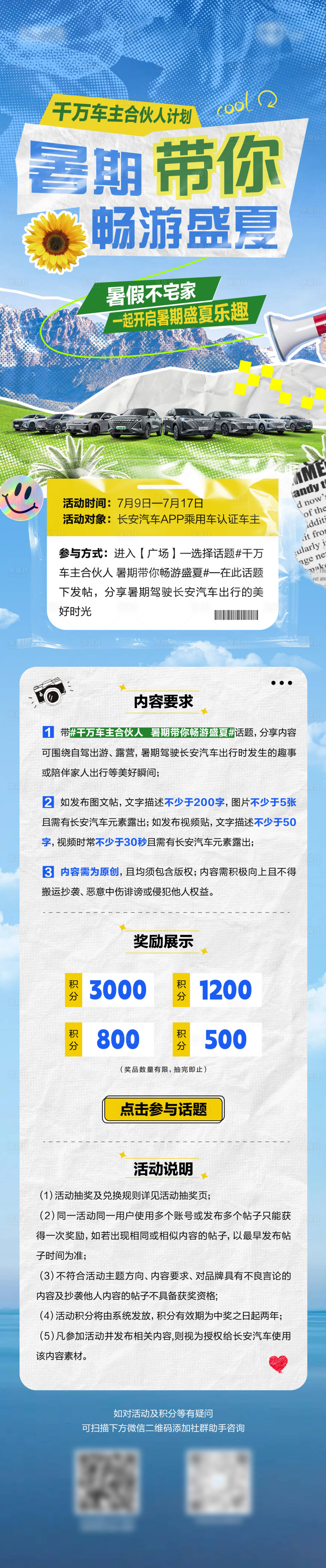 源文件下載【享設計】搜索編號：57190029175888437【汽車暑期活動】