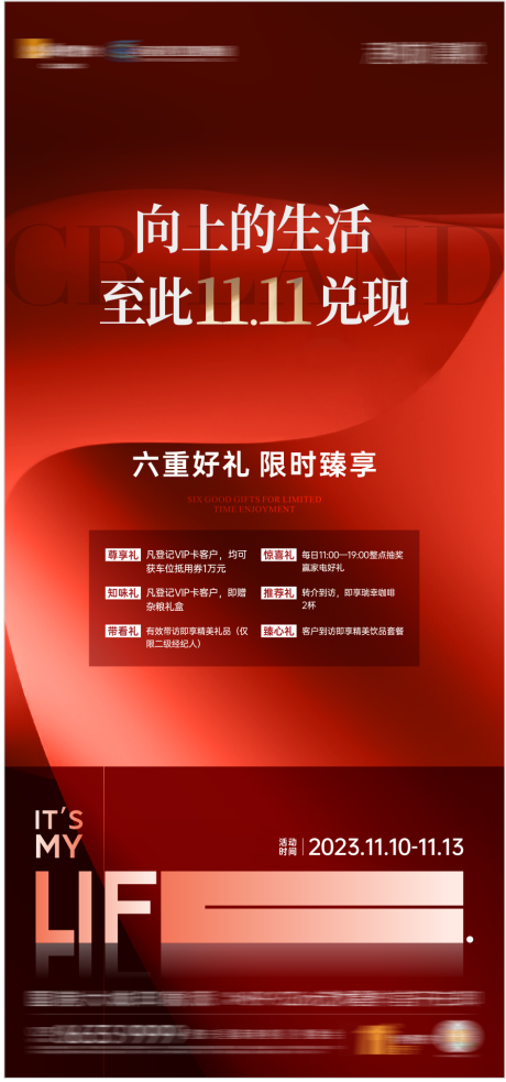 源文件下载【双十一海报】编号：20370029397876491