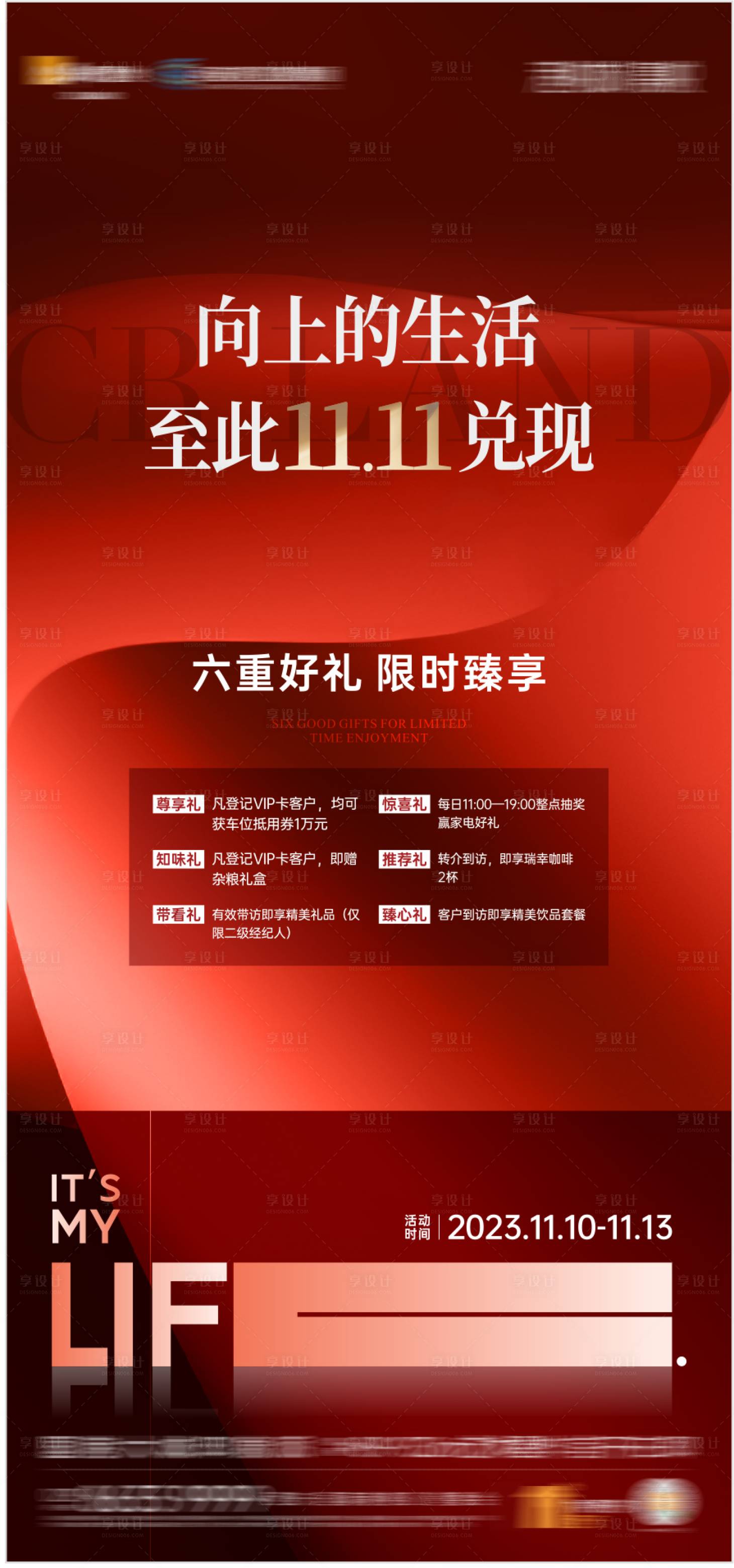 源文件下載【享設計】搜索編號：20370029397876491【雙十一海報】
