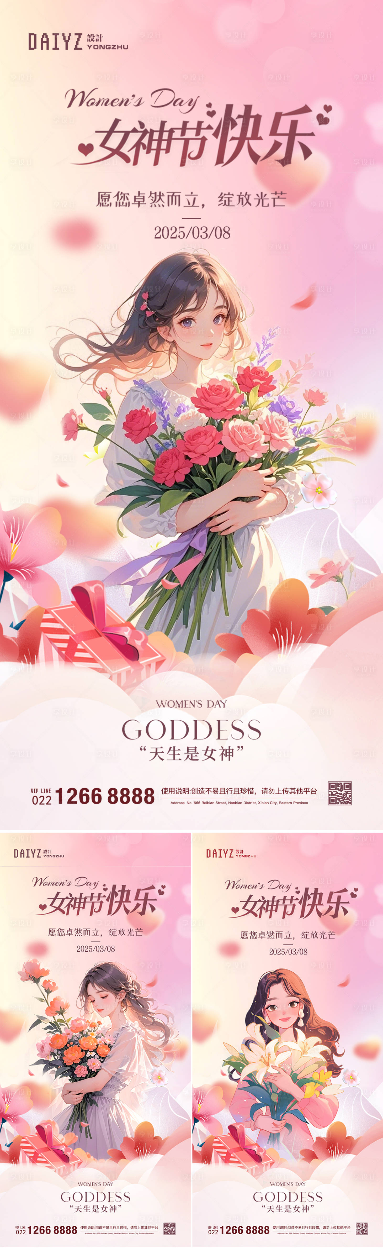 源文件下載【38婦女節女神節海報】編號：76110029178839323