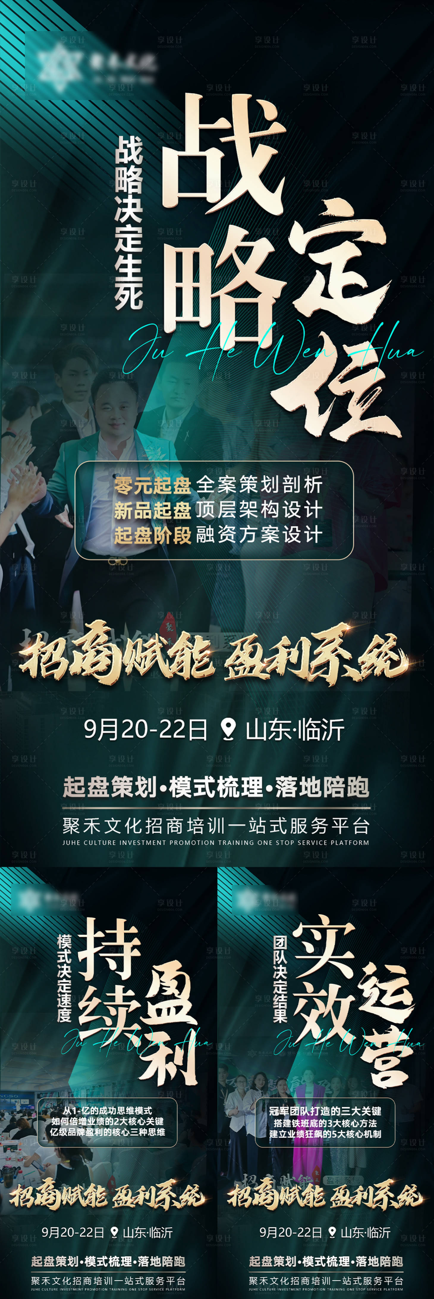 源文件下載【享設(shè)計(jì)】搜索編號(hào)：40770029771921421【招商造勢(shì)海報(bào)】