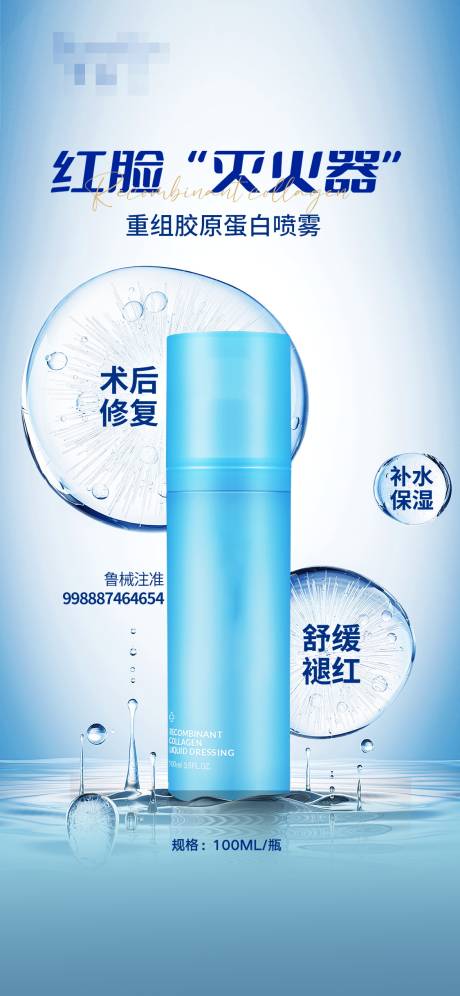 喷雾术后修复海报