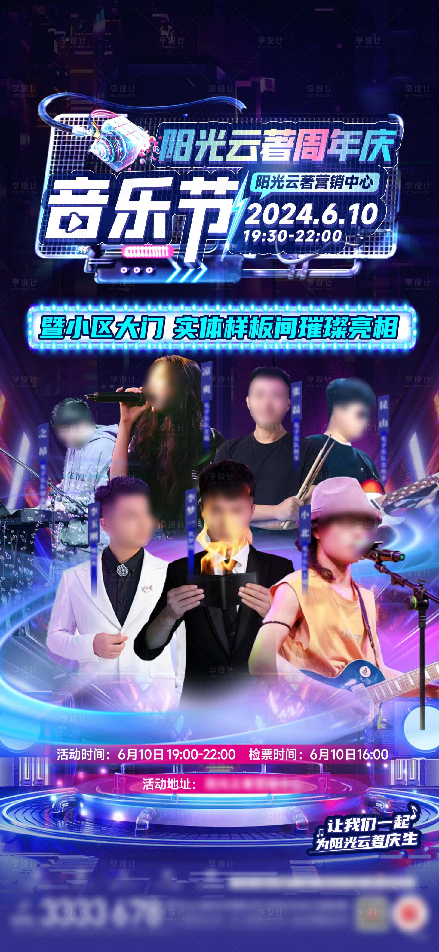 源文件下載【享設(shè)計(jì)】搜索編號(hào)：90830029630557963【房地產(chǎn)活動(dòng)音樂(lè)節(jié)海報(bào)】