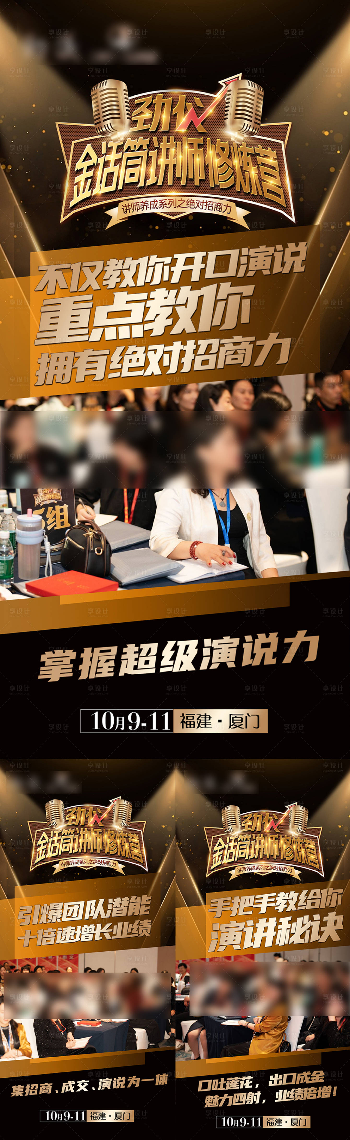 源文件下载【招商造势海报】编号：52620029758971047