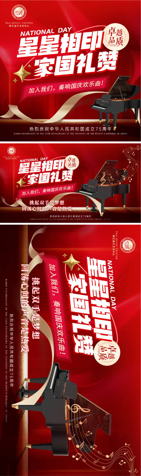 源文件下載【國慶節(jié)鋼琴培訓(xùn)電商活動(dòng)圖】編號：38120029399907071