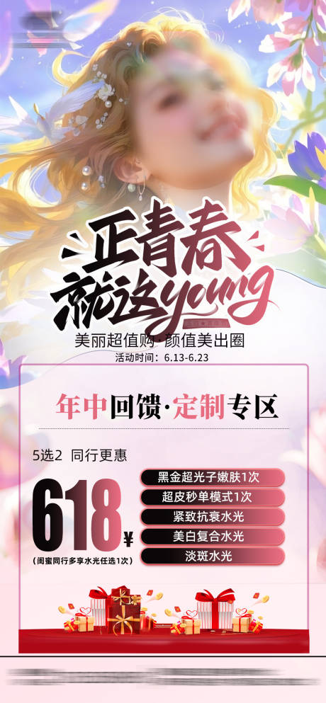 源文件下载【享设计】搜索编号：63980029871051385【美丽超值购】