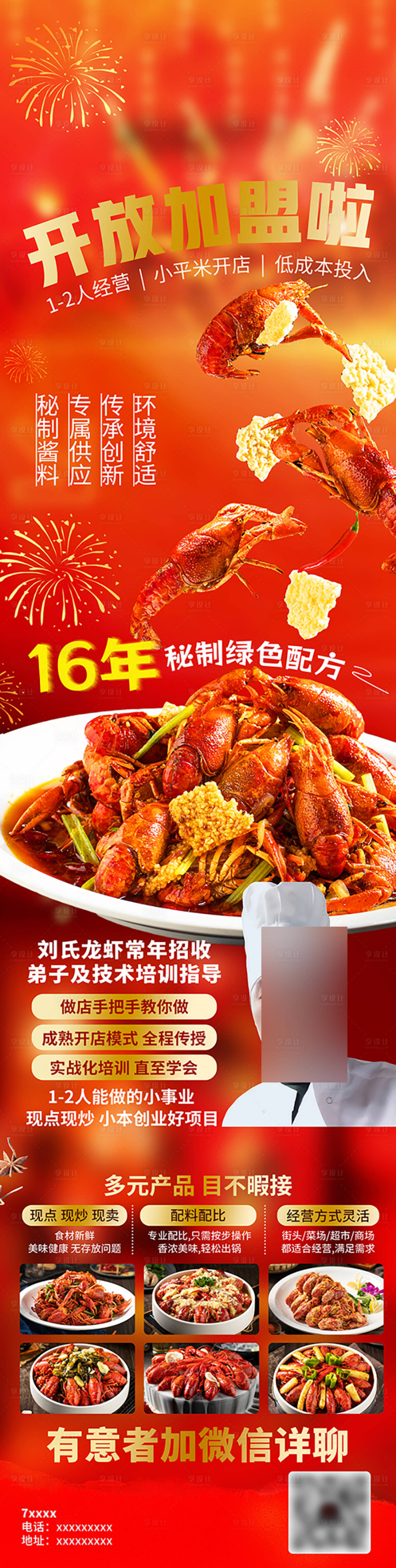 源文件下载【享设计】搜索编号：86690029659534747【餐饮加盟】