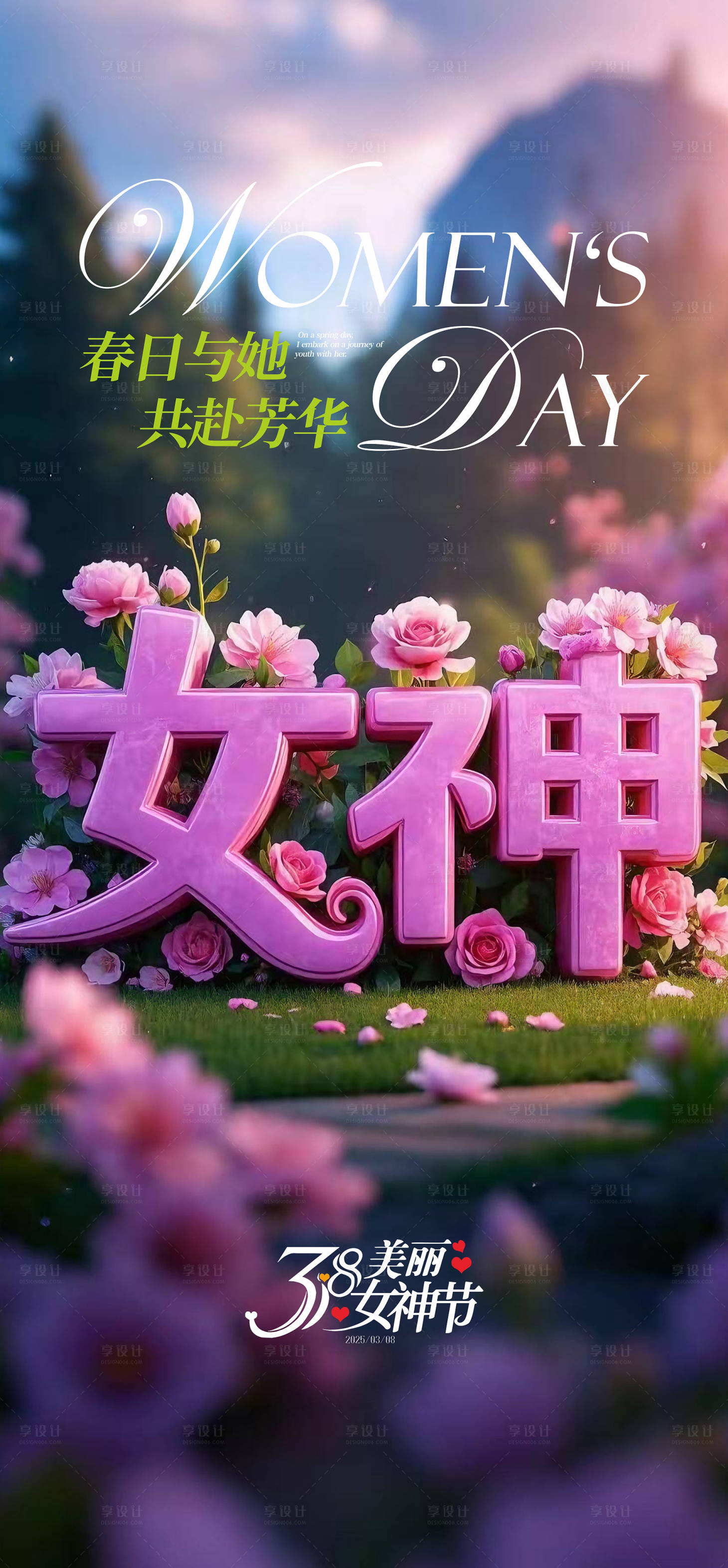 源文件下载【女神节海报】编号：10500029193566090
