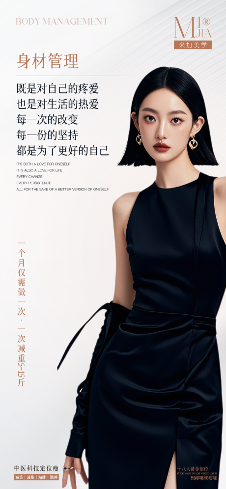 源文件下載【瘦身海報(bào)】編號(hào)：33450029302973541