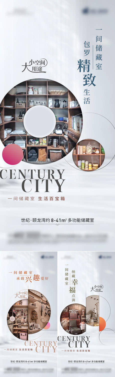 源文件下载【地下室储藏室储物室微信系列稿海报】编号：91710029484152441