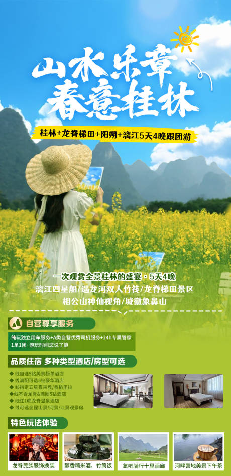 源文件下載【享設計】搜索編號：42180029117756800【旅游海報】