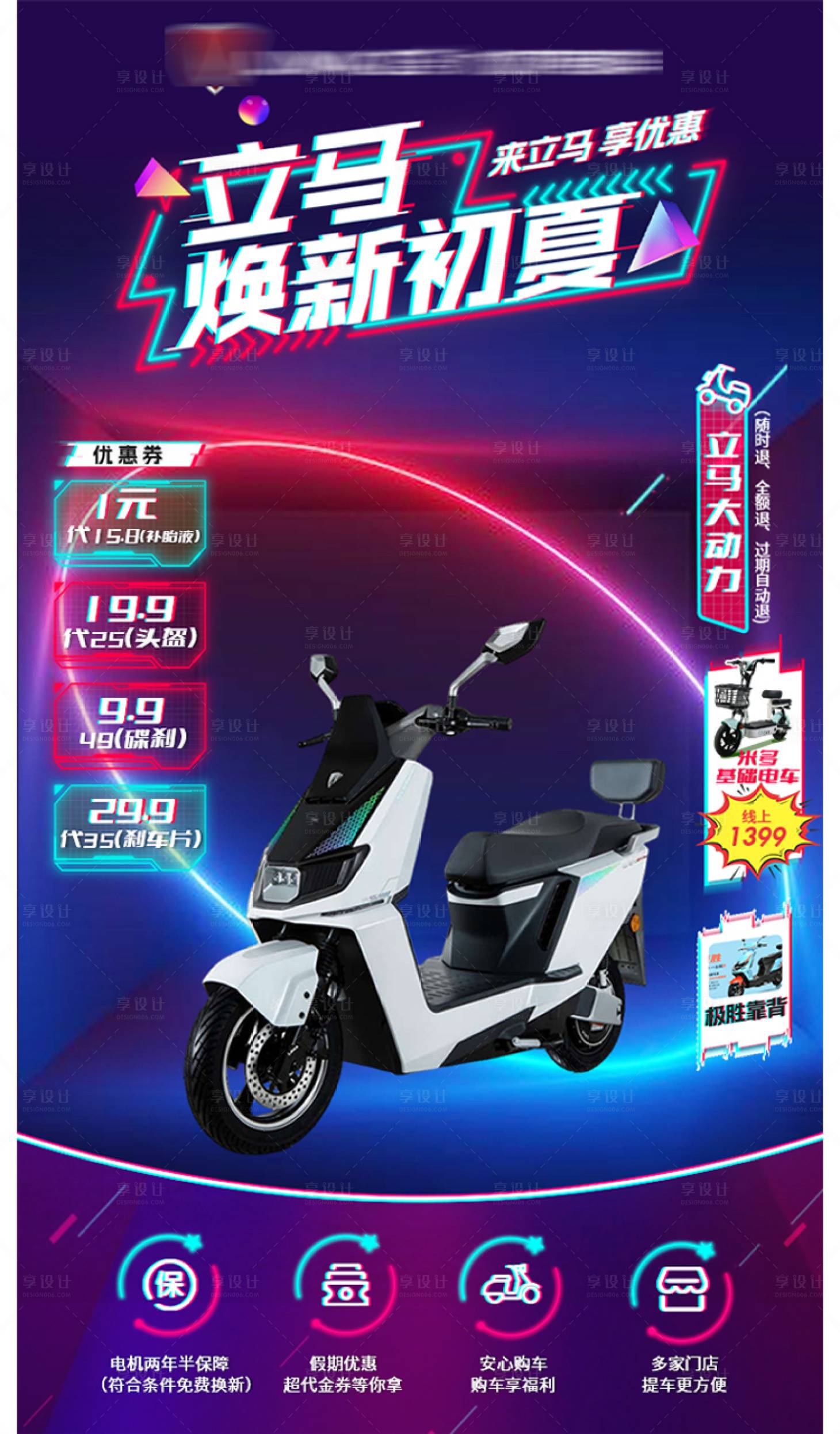 源文件下載【享設(shè)計(jì)】搜索編號：90540029263082719【電動(dòng)車直播間】