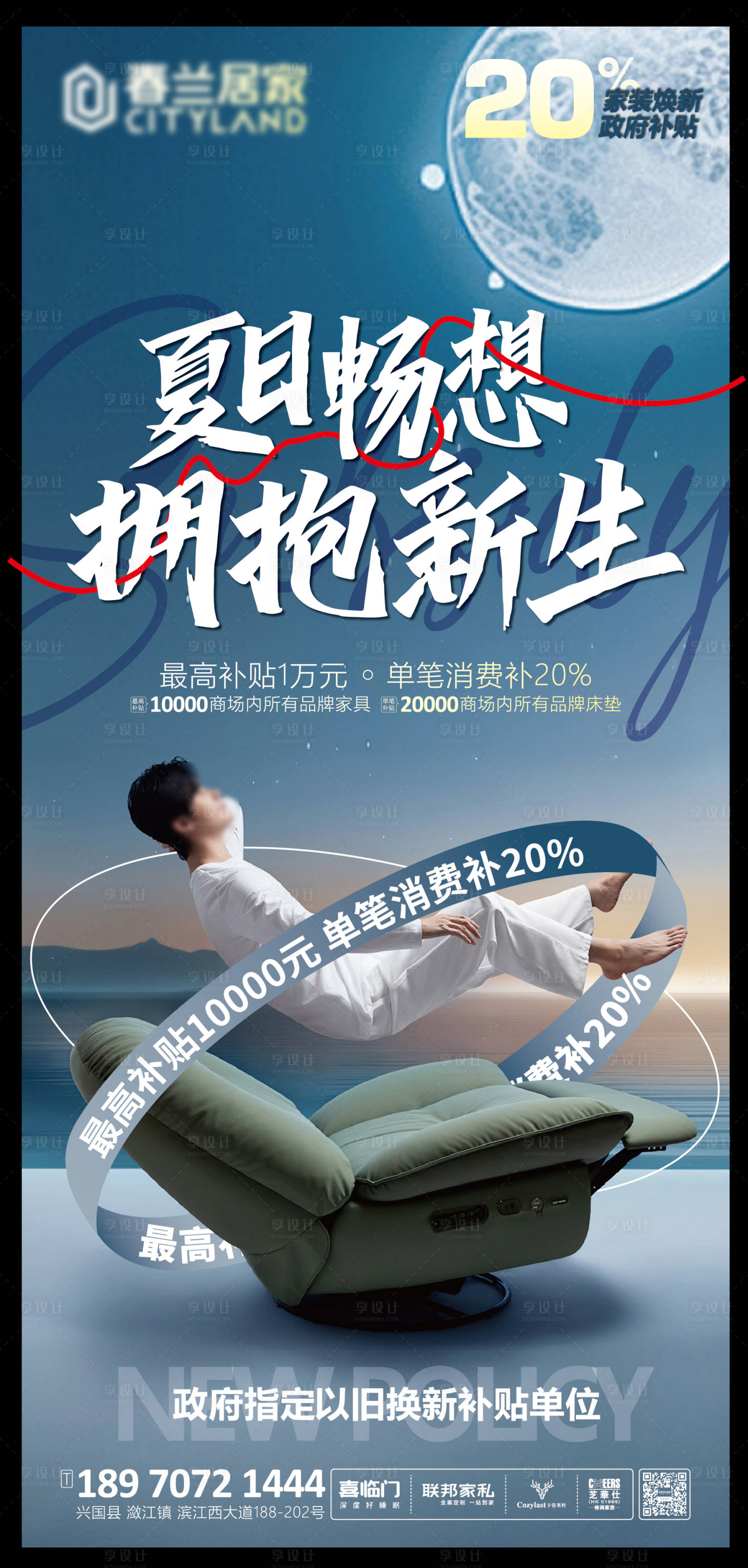 源文件下載【享設計】搜索編號：53210029185724255【家具以舊換新海報】