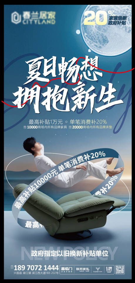 家具以旧换新海报