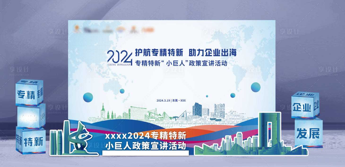 源文件下載【享設(shè)計】搜索編號：51730029585506846【企業(yè)會議美陳】