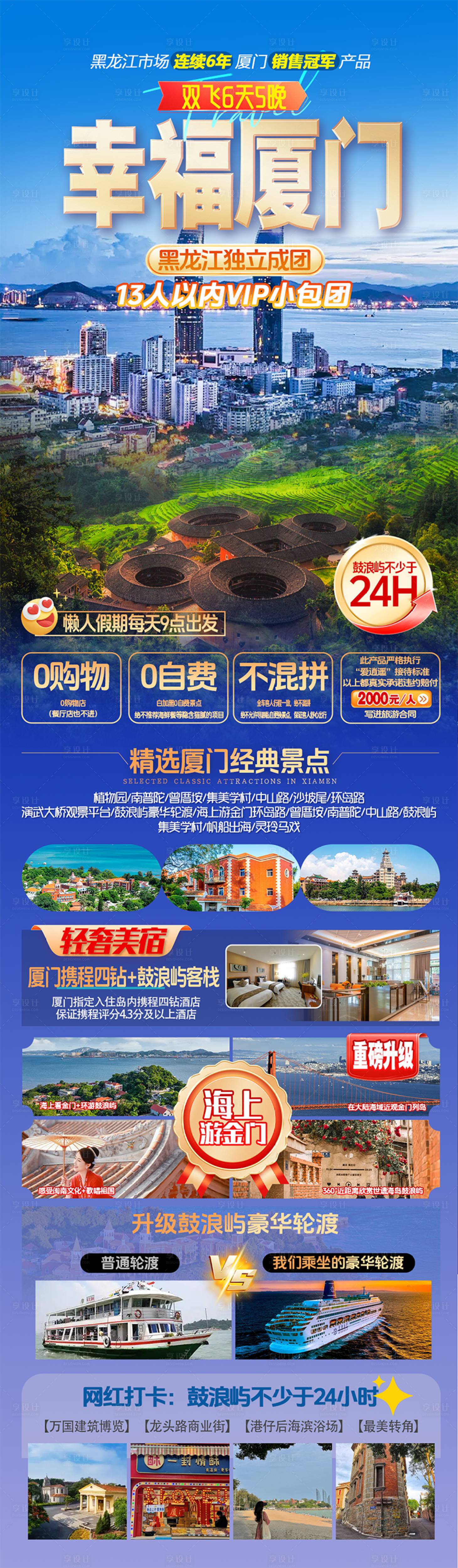源文件下載【享設計】搜索編號：43880029392108012【幸福廈門】