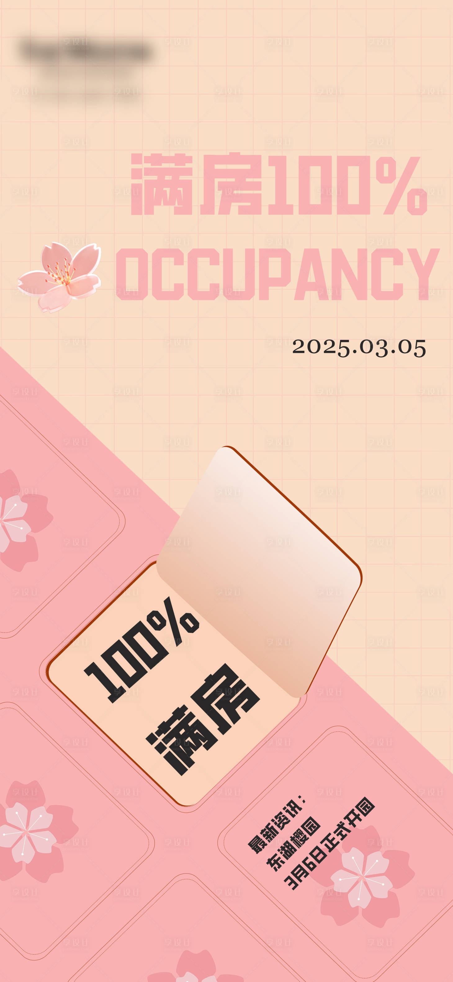 源文件下载【享设计】搜索编号：54750029628695039【酒店满房海报】