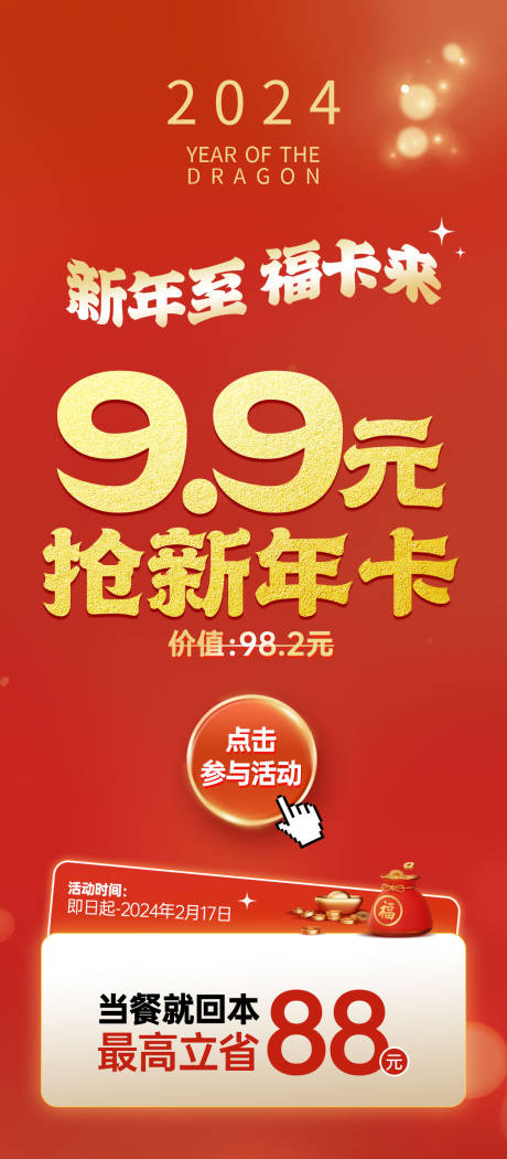 源文件下载【餐饮福卡促销电商海报】编号：88160029596458659