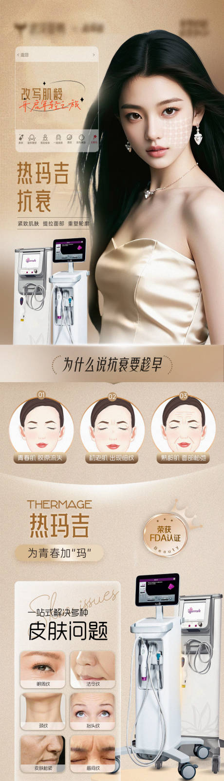 源文件下载【热玛吉抗衰案例对比长图】编号：24840029633398469