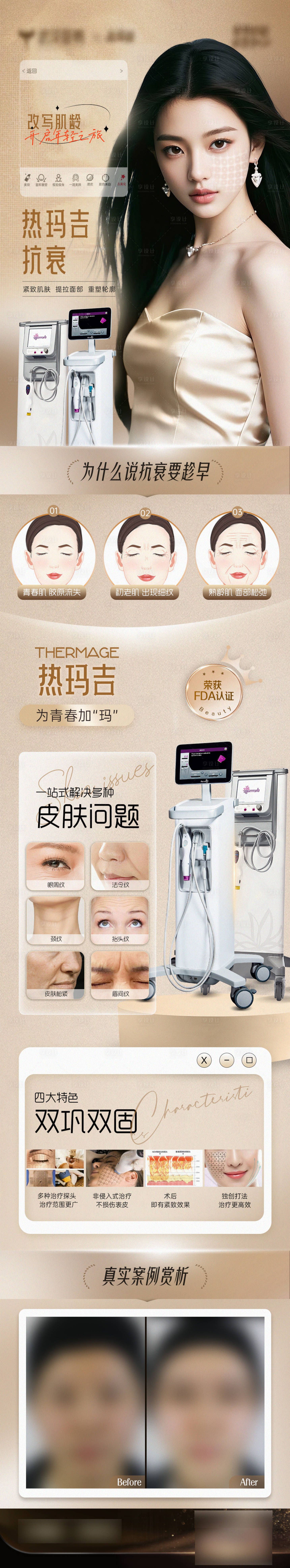 源文件下载【享设计】搜索编号：24840029633398469【热玛吉抗衰案例对比长图】