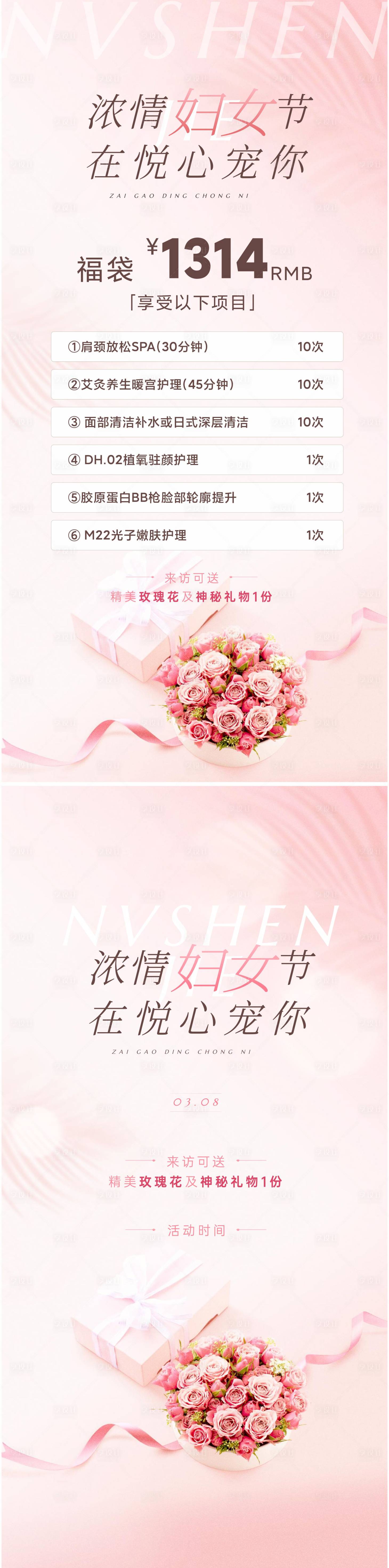 源文件下載【享設計】搜索編號：57550029839457715【母親節醫美卡項邀請函活動海報】
