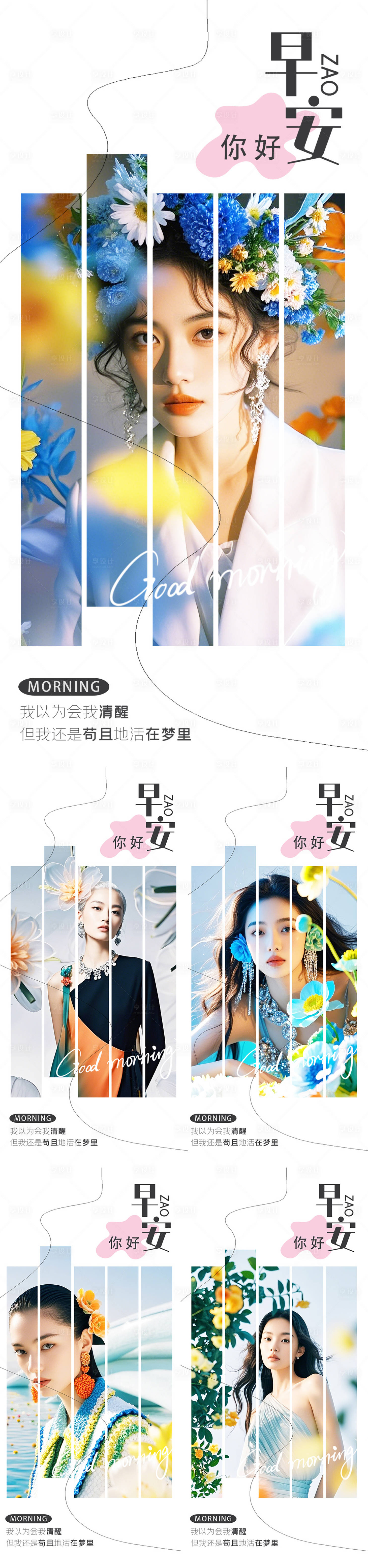 源文件下载【享设计】搜索编号：44640029116783764【医美早安系列人物海报】