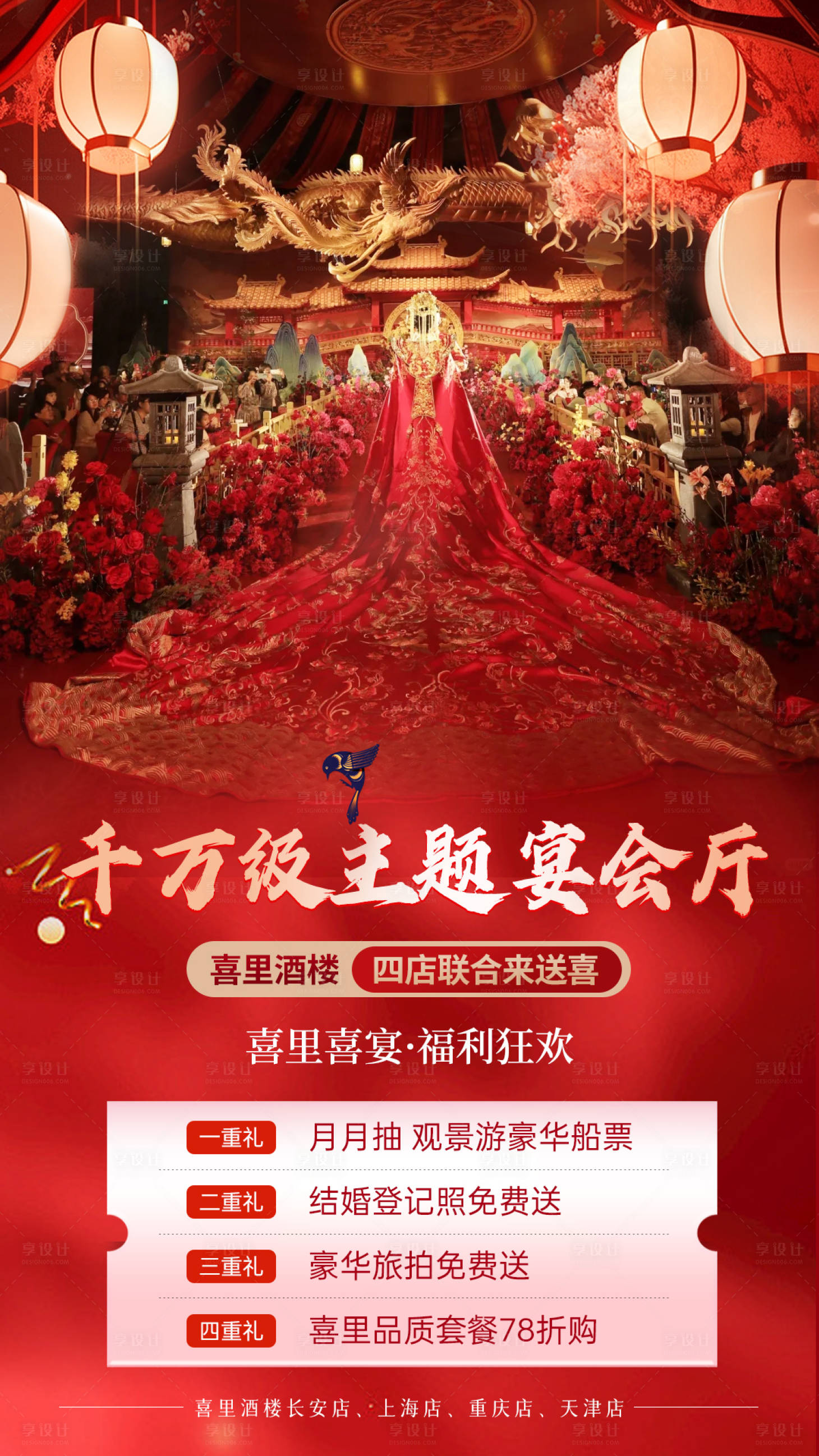 源文件下载【婚宴活动海报】编号：10910029388286943