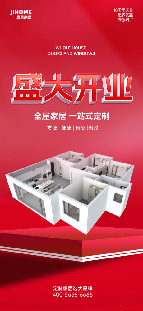 源文件下載【享設(shè)計(jì)】搜索編號：92260029643613779【開業(yè)宣傳海報(bào)】