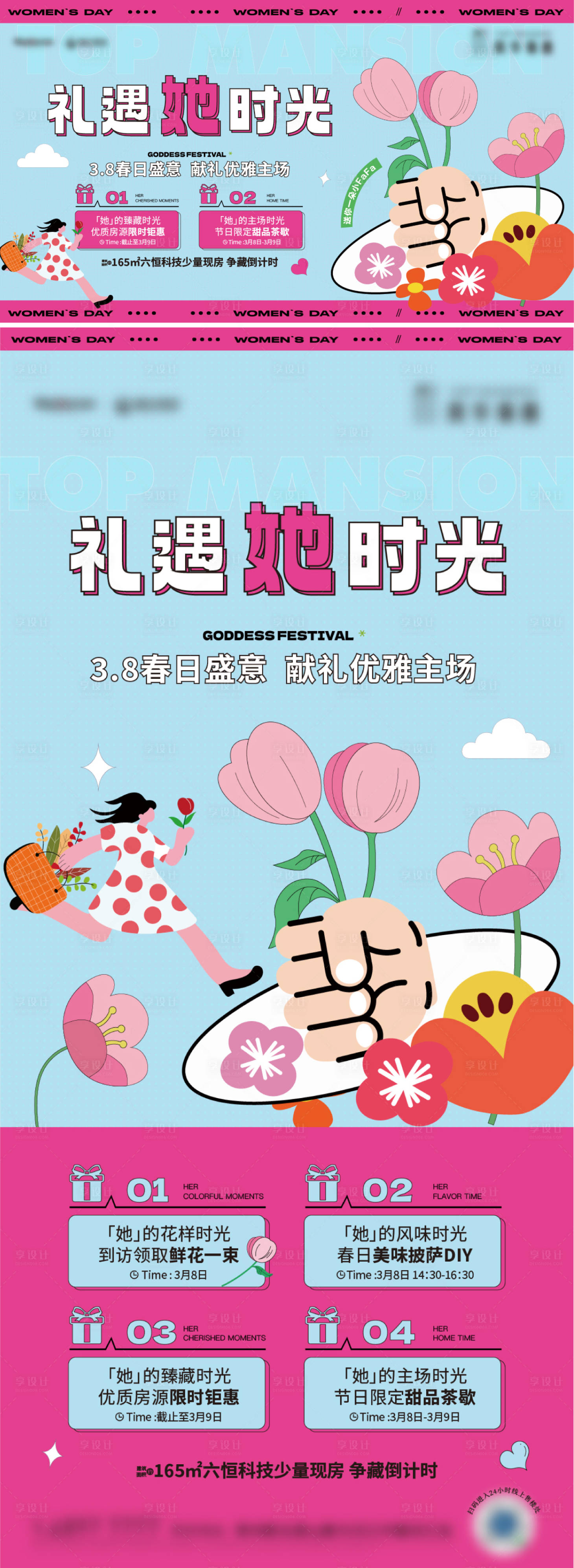 源文件下载【享设计】搜索编号：36700029309679214【三八节活动海报】