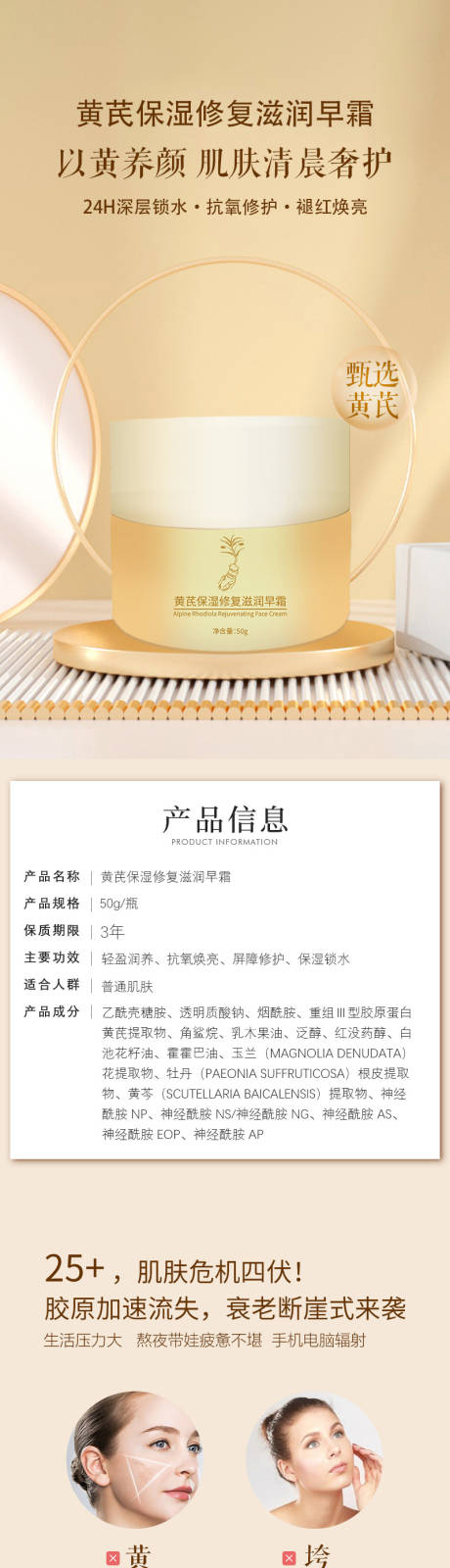 黄芪保湿修复滋润早霜电商美妆详情页