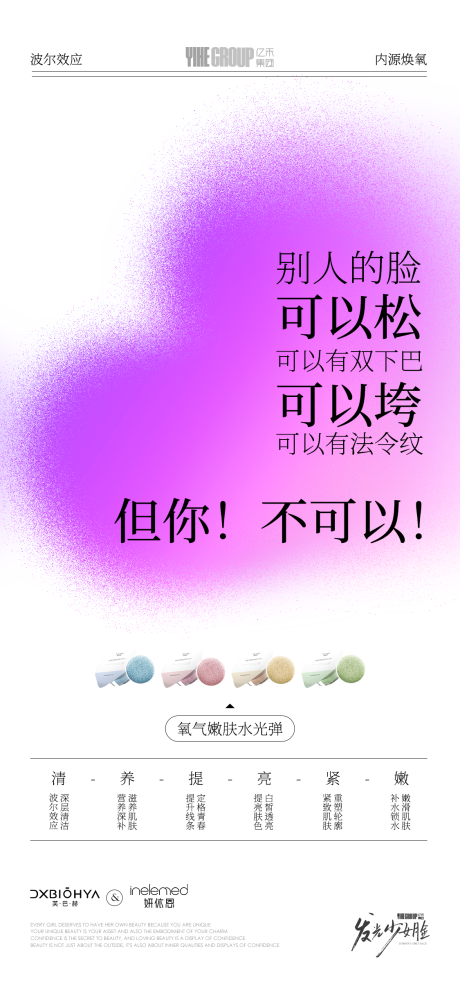源文件下載【美業(yè)產品海報】編號：14200029193002247
