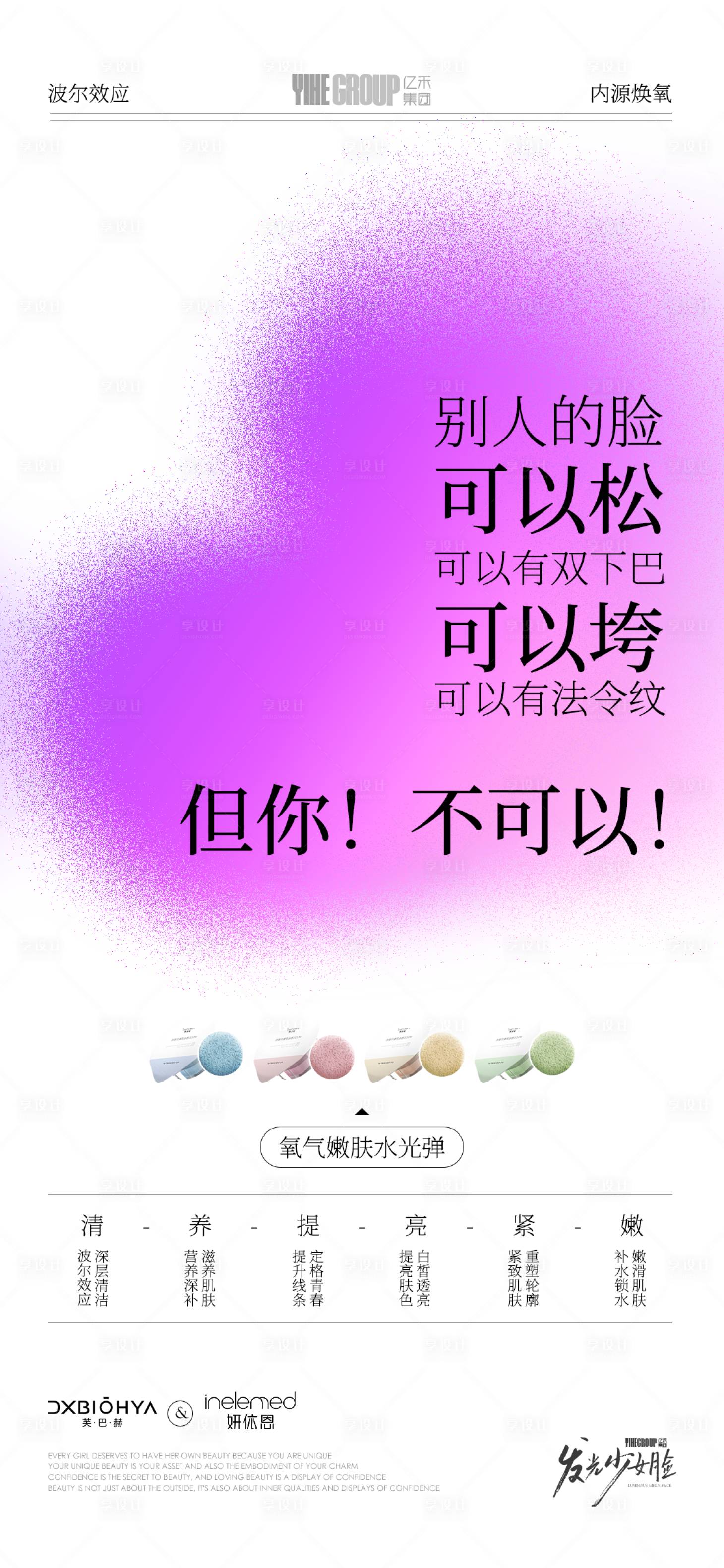 源文件下載【享設計】搜索編號：14200029193002247【美業(yè)產(chǎn)品海報】