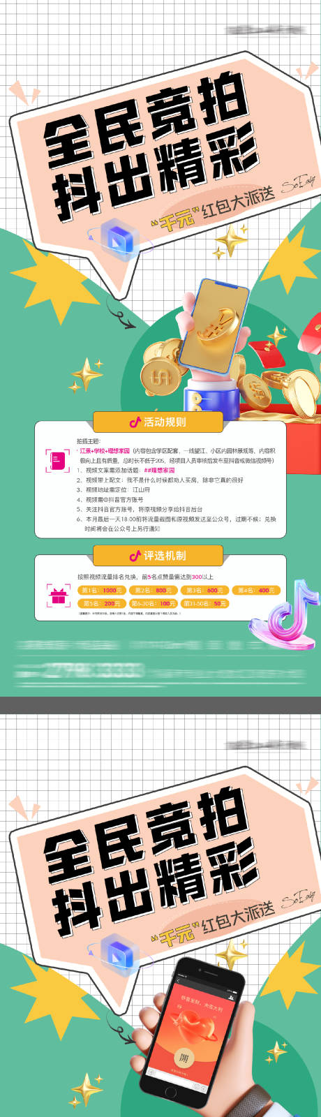 源文件下载【房地产抖音话题活动海报】编号：52830029182787201