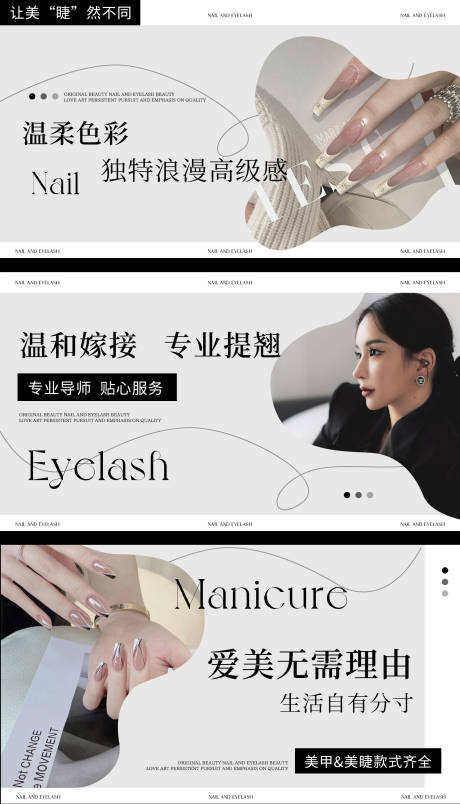 源文件下载【享设计】搜索编号：82560029778844839【美甲美睫杂志风banner】