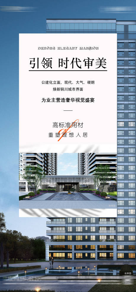源文件下载【享设计】搜索编号：79740029696748441【房地产外立面价值点海报】