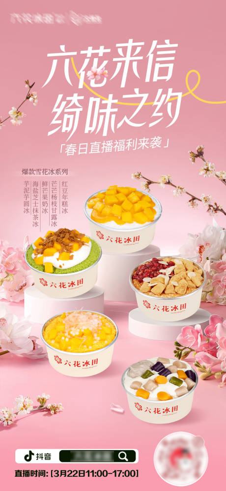 源文件下載【春日飲品海報】編號：29470029786199218