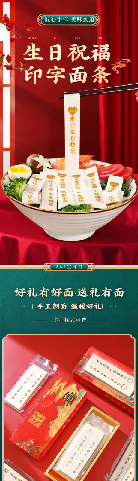 源文件下载【刻字面生日面条挂面速食食品礼盒详情页】编号：32610029158607976