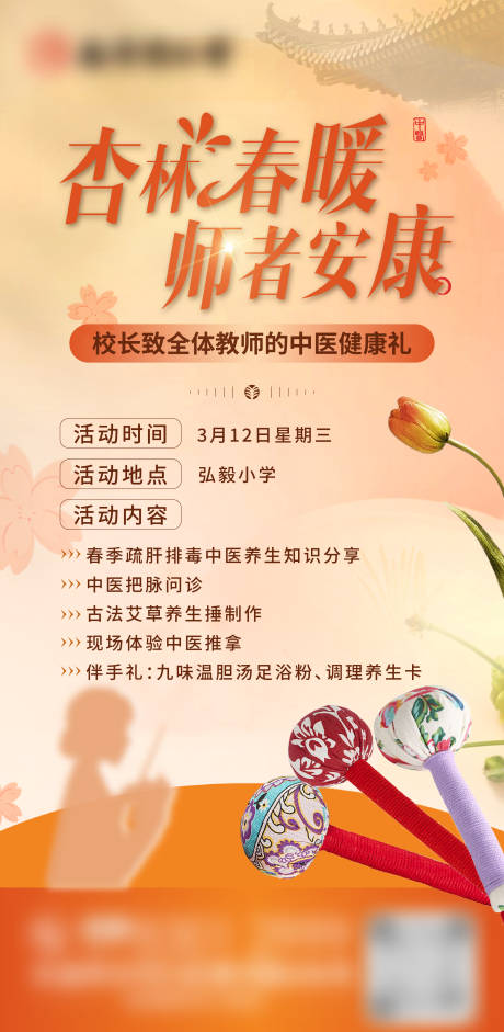 源文件下載【享設計】搜索編號：25830029511385672【中醫養生活動】