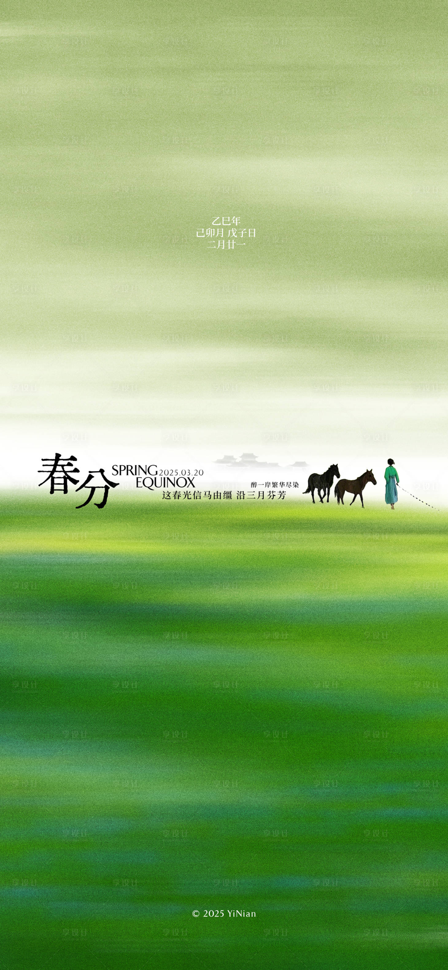 源文件下载【享设计】搜索编号：92240029305041619【春分节气海报】